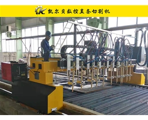 B型數控火焰直條切割機